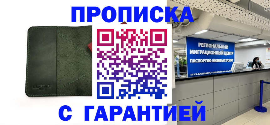 временная прописка в Лянторе